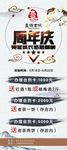 周年庆展架