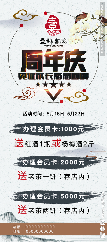周年庆展架
