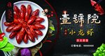 龙虾 舌尖上的美味