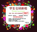 学生招新 招聘