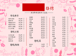烧烤店菜单