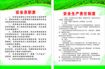 砂场安全员职责