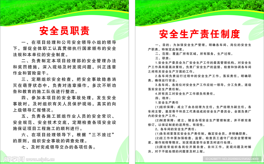 砂场安全员职责