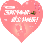 母亲节