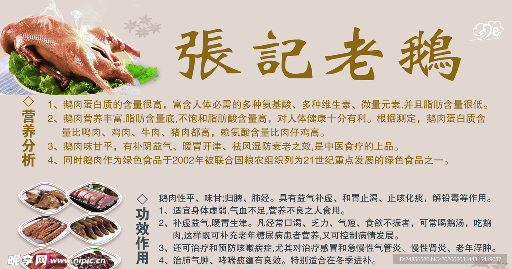 老鹅