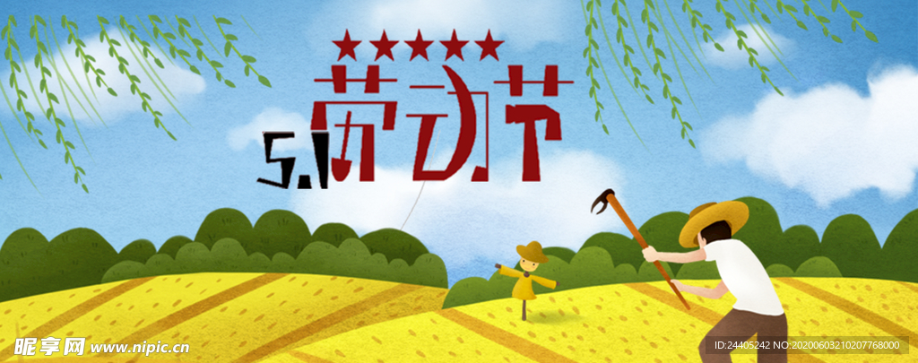 5.1劳动节
