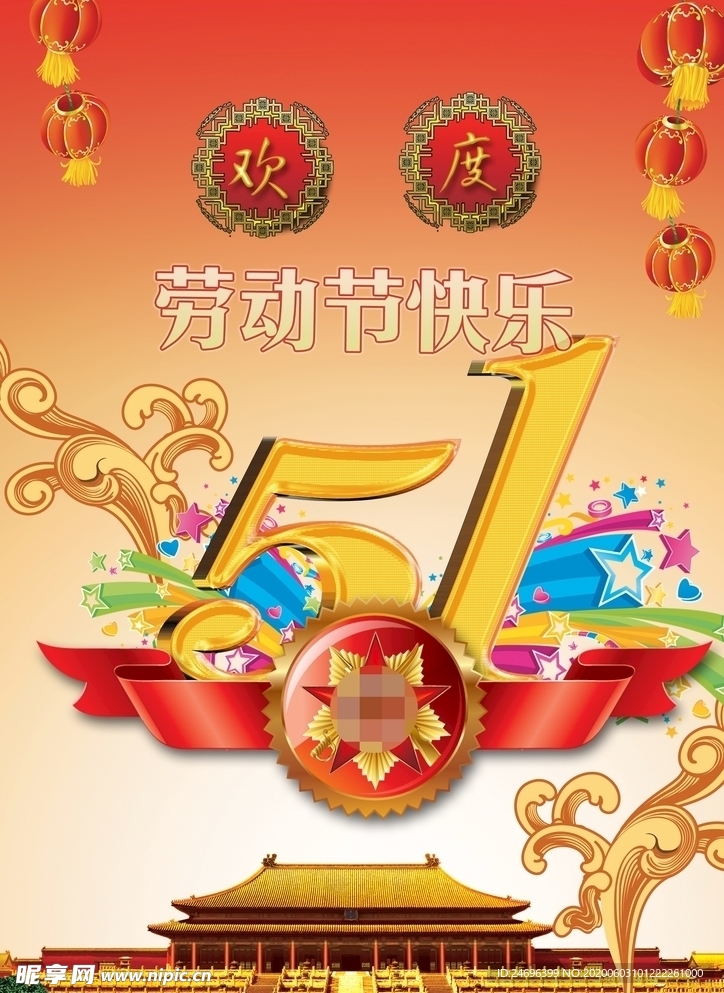 五一劳动节海报