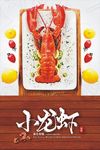 小龙虾宣传促销海报