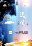 中国风古风意境海报CDR源文件