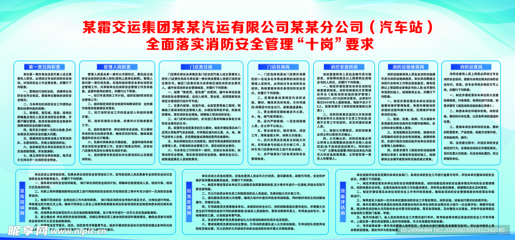 消防安全