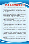 防水工安全操作规程