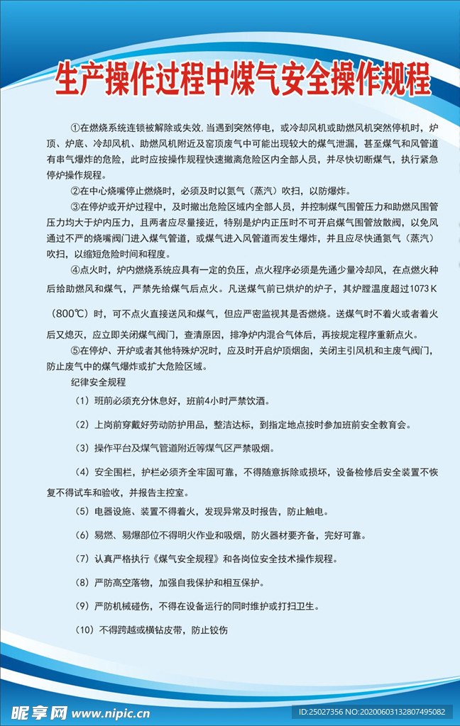 生产操作过程中煤气安全操作规程