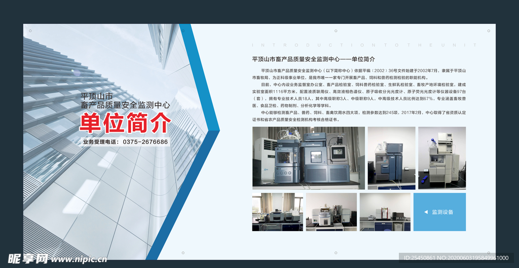 单位简介