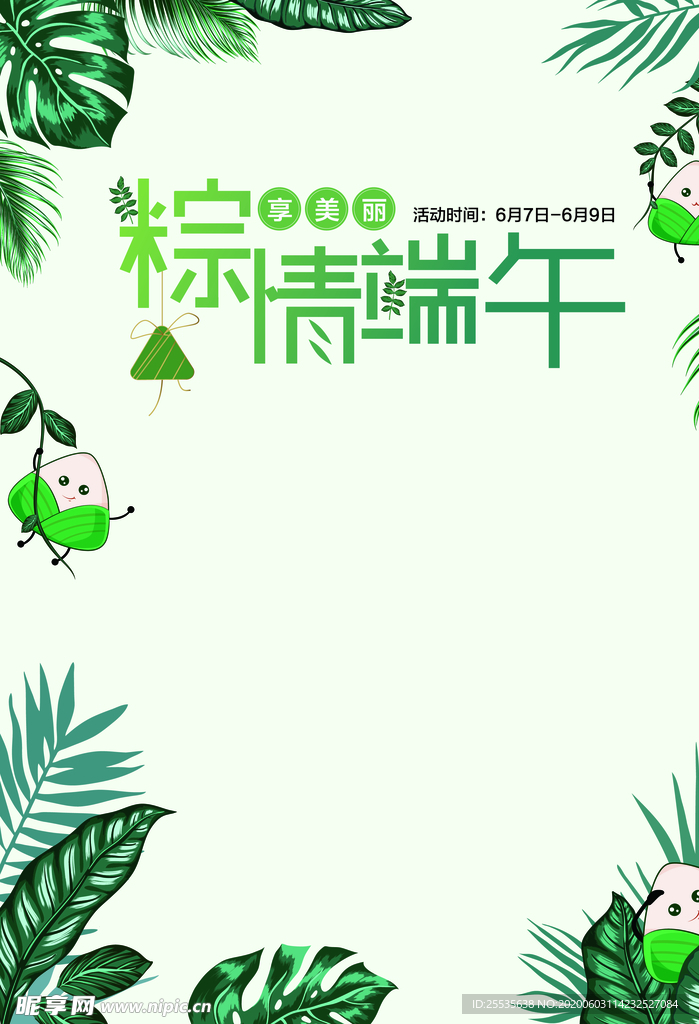 粽情端午
