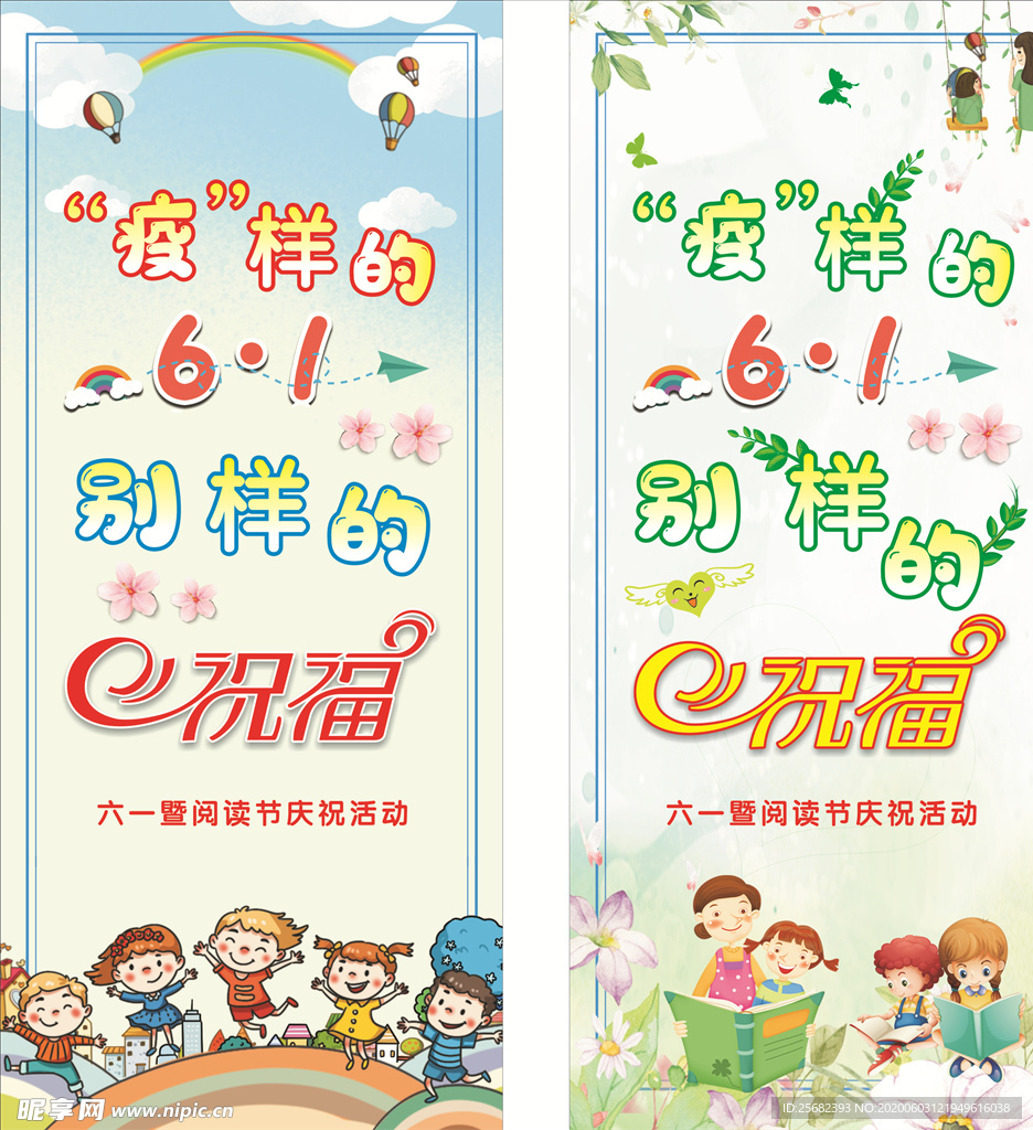 六一活动门型展架