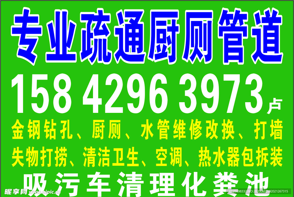 厨厕不干胶
