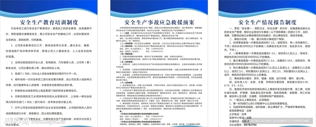 制度