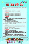 幼儿园报到须知