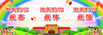 幼儿园展板