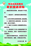 常态化防疫须知