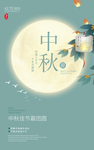 中秋节