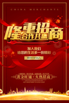 黄金旺铺