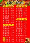 烤肉价目表