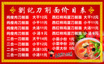 刀削面价目表