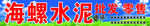 水泥喷绘
