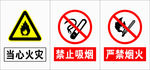 当心火灾