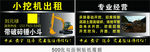 小挖机出租名片