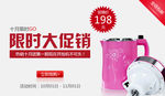 家电促销banner
