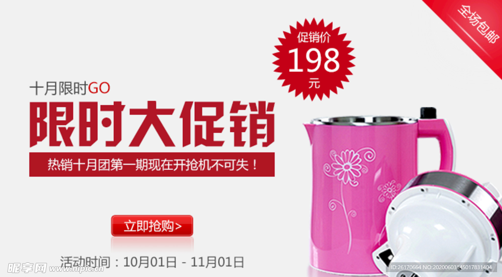 家电促销banner