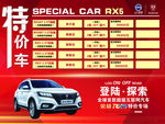 4S店荣威RX5海报