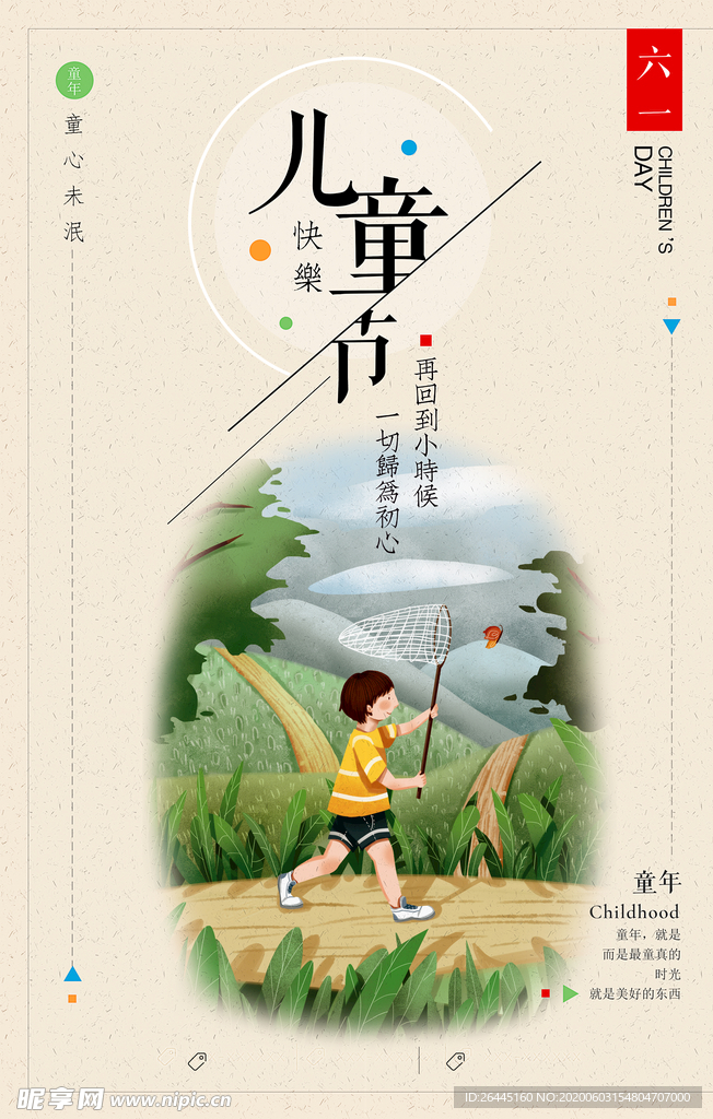六一儿童节