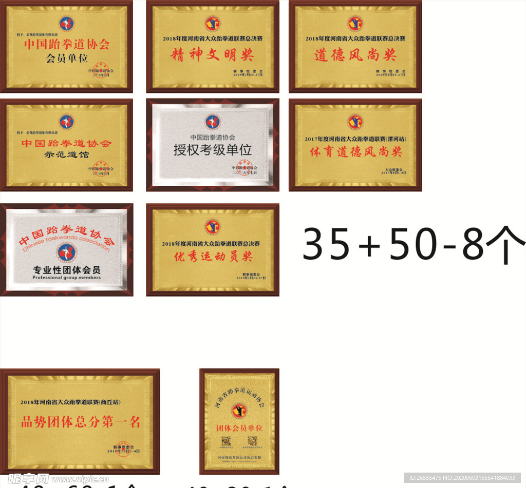 木托荣誉牌