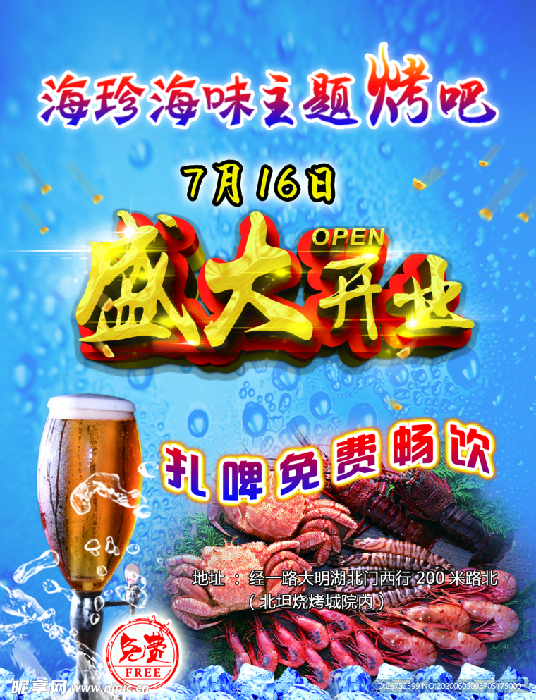 美食海报