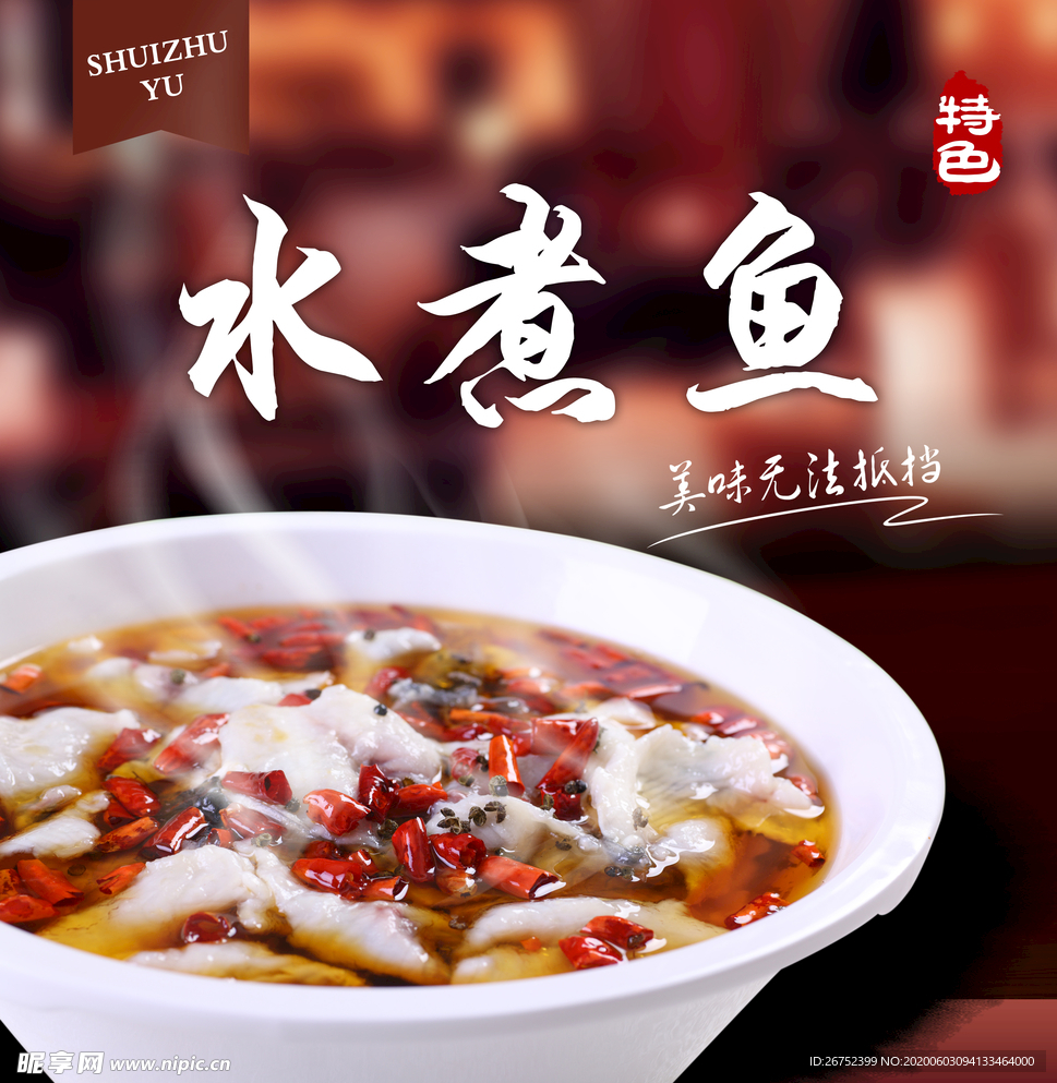 美食海报