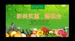 2020水果蟠桃会鲜美实惠水果