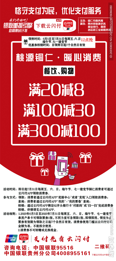 云闪付