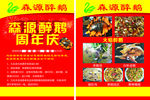 醉鹅 传单 红色