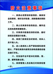 防火注意事项
