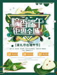 端午钜惠