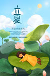 立夏