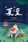 立夏  吃西瓜
