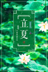 立夏