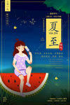 立夏