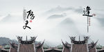 水墨画海报