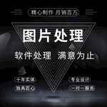 淘宝图片处理设计