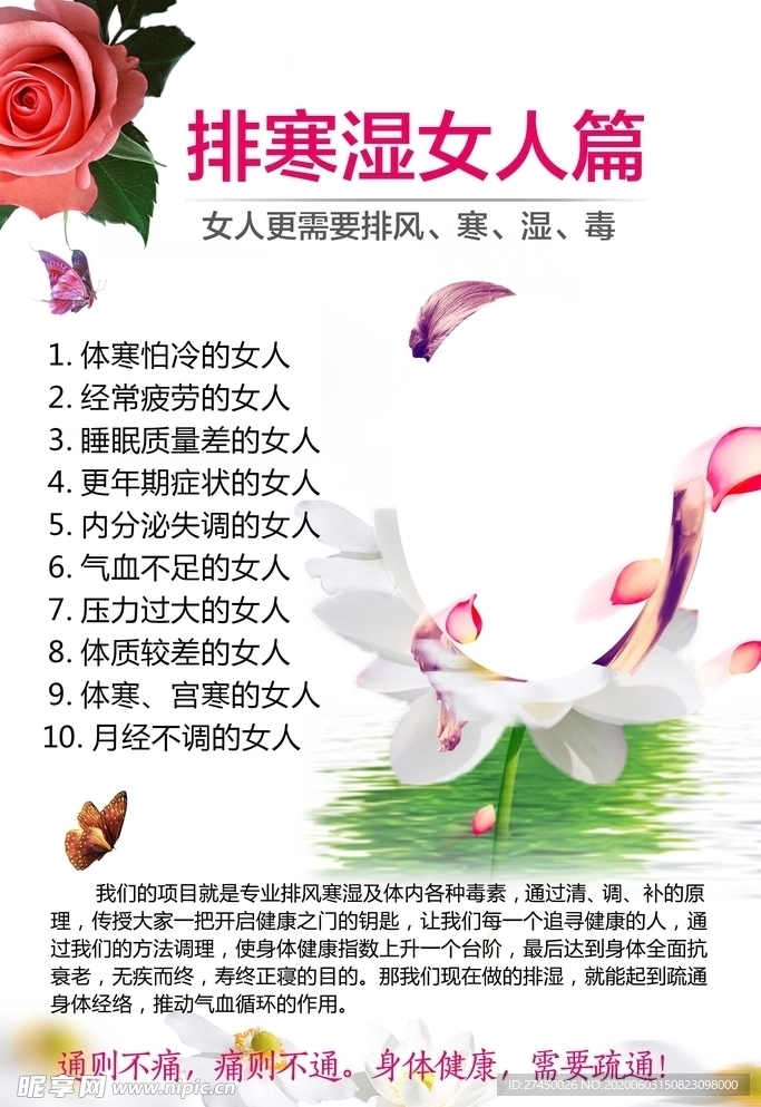 排湿寒女人篇